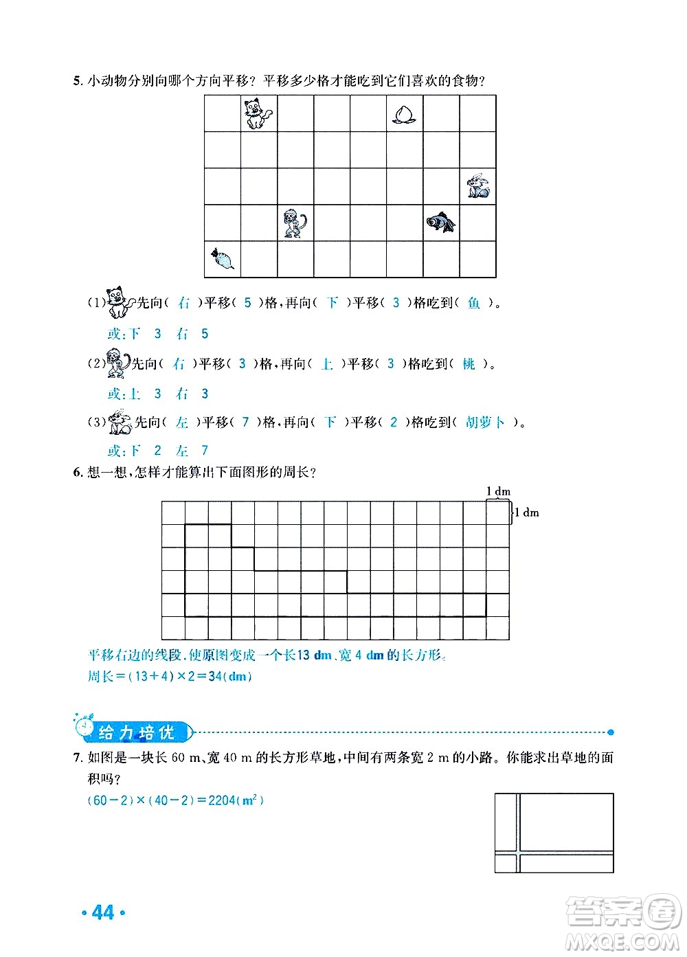 新疆青少年出版社2021小學(xué)一課一練課時(shí)達(dá)標(biāo)數(shù)學(xué)四年級(jí)下冊(cè)RJ人教版答案