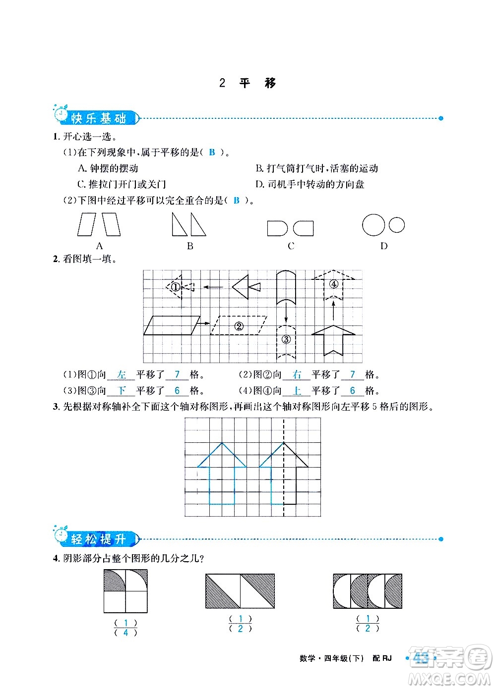 新疆青少年出版社2021小學(xué)一課一練課時(shí)達(dá)標(biāo)數(shù)學(xué)四年級(jí)下冊(cè)RJ人教版答案