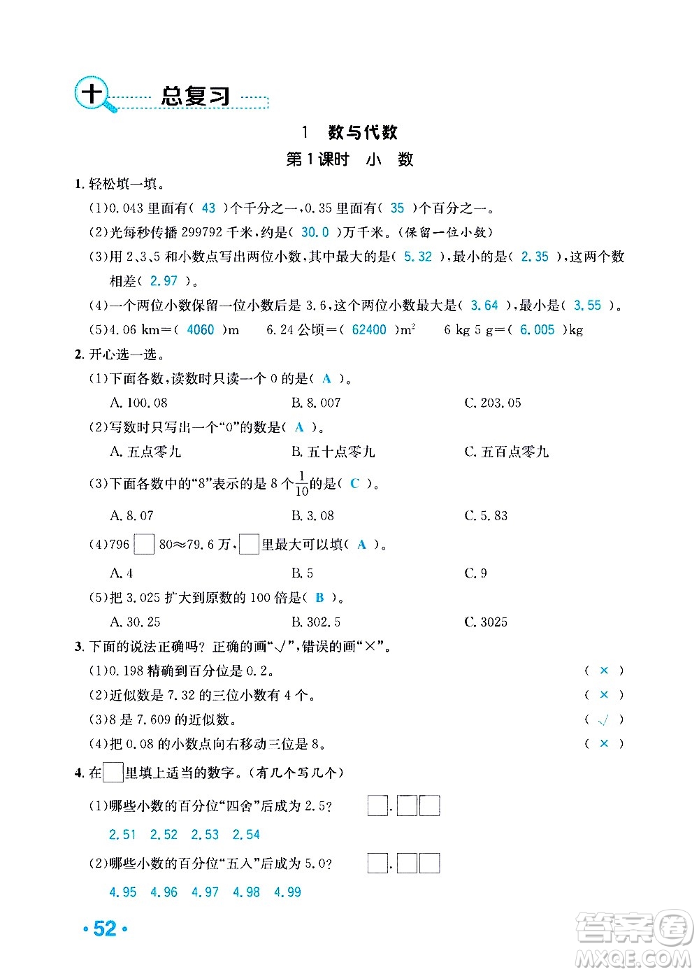 新疆青少年出版社2021小學(xué)一課一練課時(shí)達(dá)標(biāo)數(shù)學(xué)四年級(jí)下冊(cè)RJ人教版答案