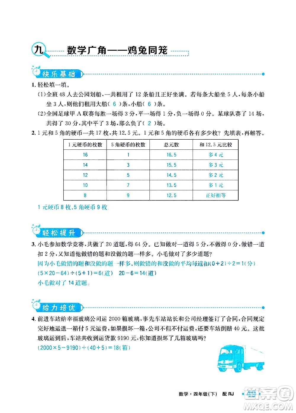 新疆青少年出版社2021小學(xué)一課一練課時(shí)達(dá)標(biāo)數(shù)學(xué)四年級(jí)下冊(cè)RJ人教版答案