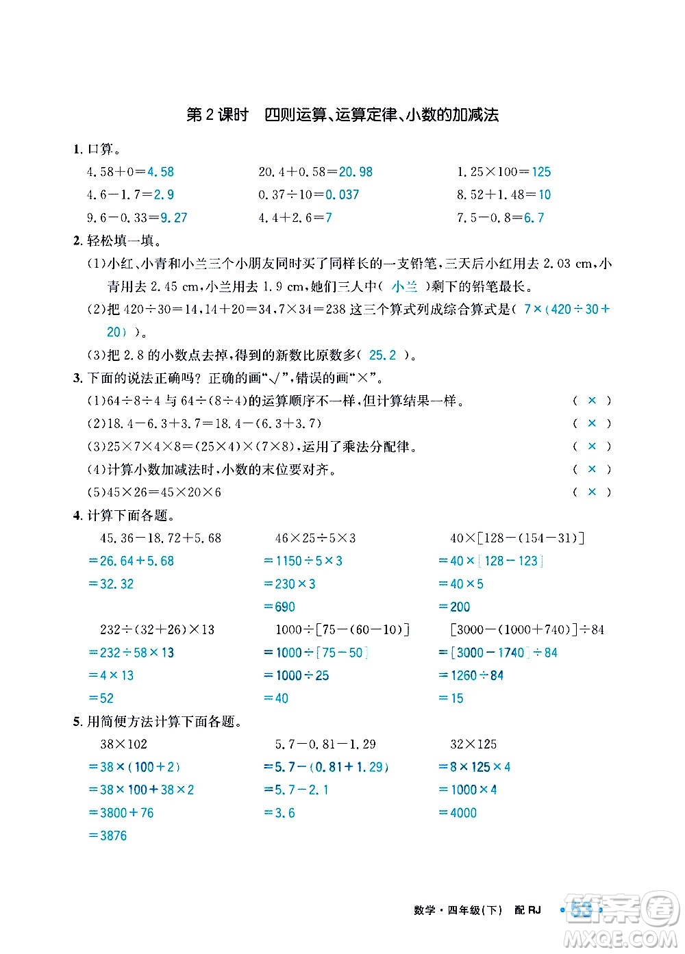 新疆青少年出版社2021小學(xué)一課一練課時(shí)達(dá)標(biāo)數(shù)學(xué)四年級(jí)下冊(cè)RJ人教版答案