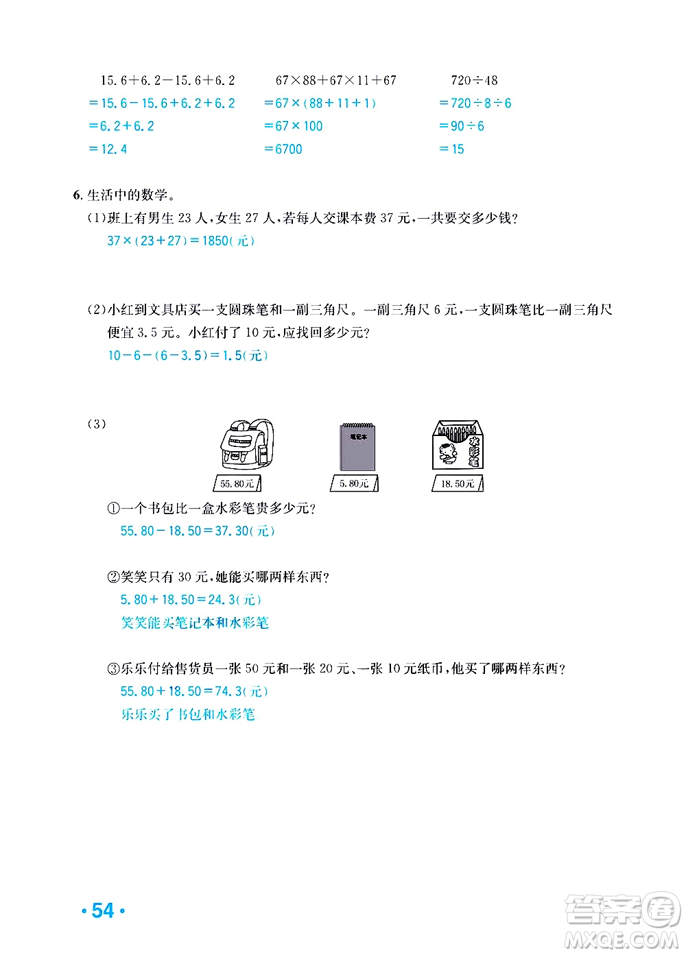 新疆青少年出版社2021小學(xué)一課一練課時(shí)達(dá)標(biāo)數(shù)學(xué)四年級(jí)下冊(cè)RJ人教版答案