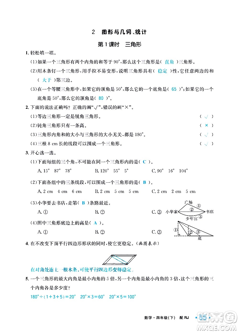 新疆青少年出版社2021小學(xué)一課一練課時(shí)達(dá)標(biāo)數(shù)學(xué)四年級(jí)下冊(cè)RJ人教版答案