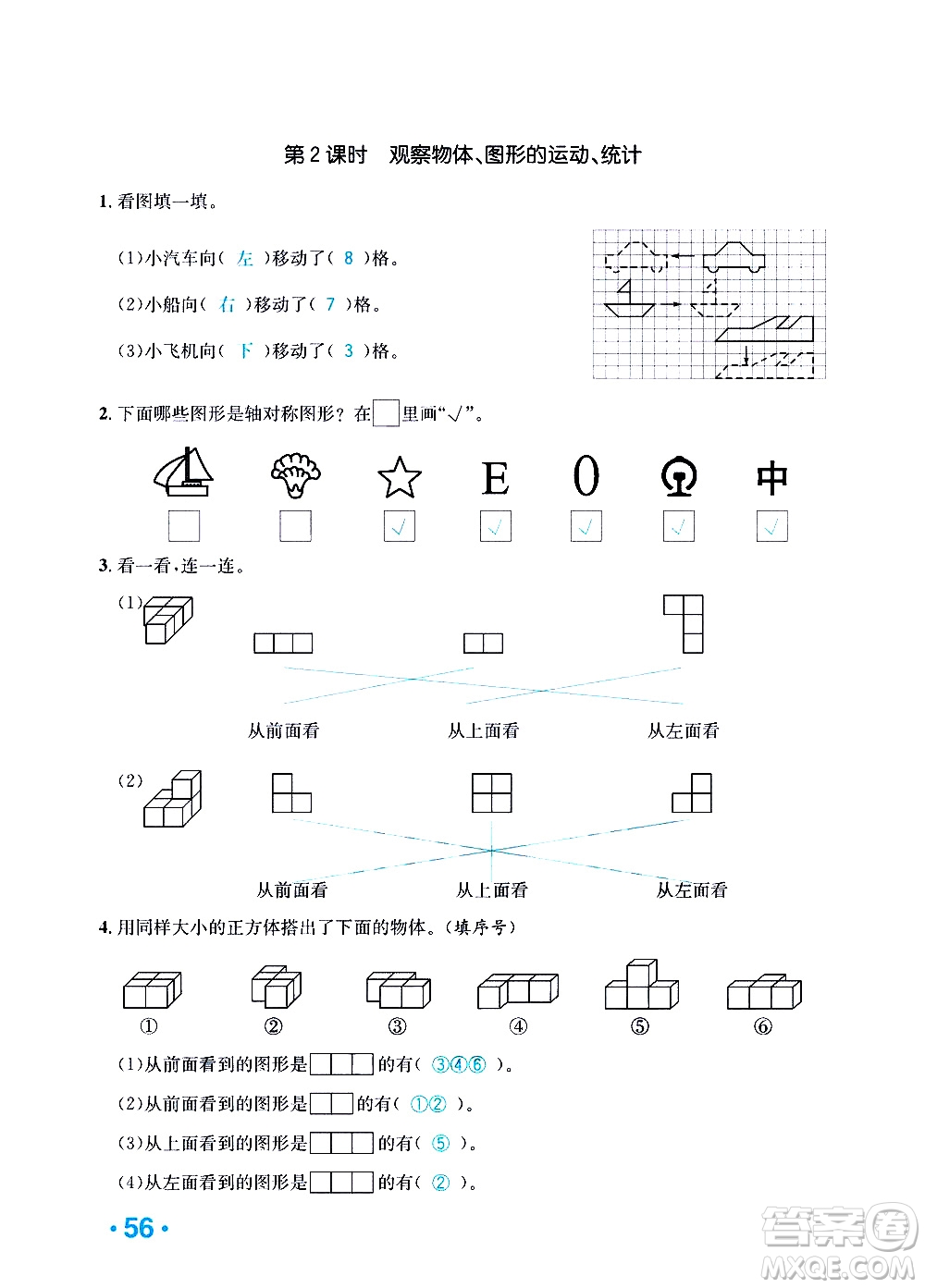 新疆青少年出版社2021小學(xué)一課一練課時(shí)達(dá)標(biāo)數(shù)學(xué)四年級(jí)下冊(cè)RJ人教版答案