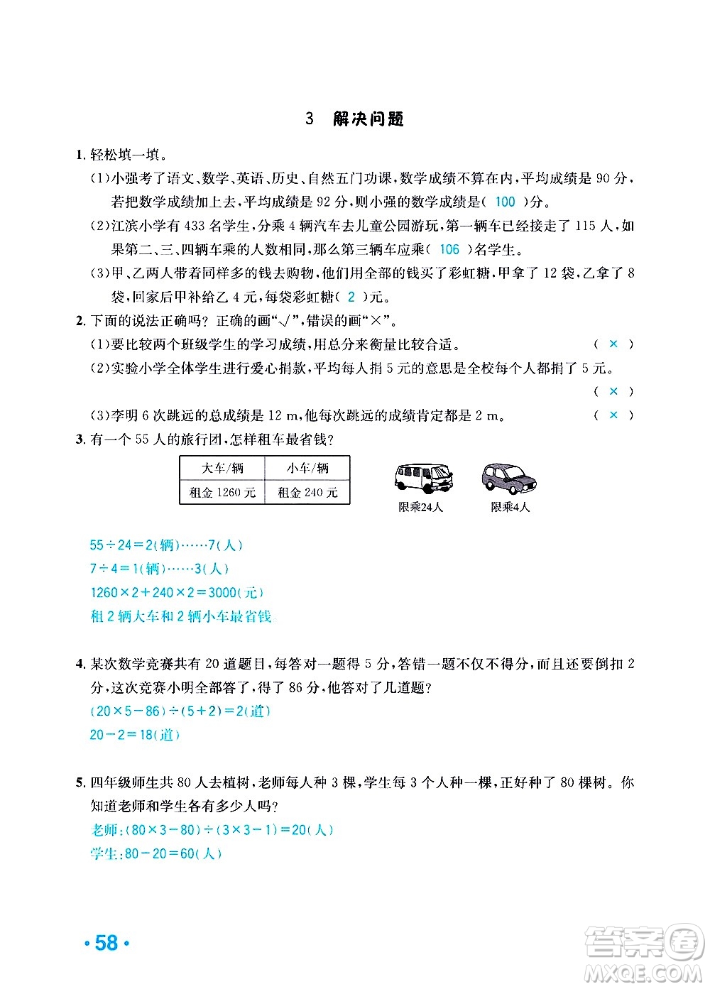 新疆青少年出版社2021小學(xué)一課一練課時(shí)達(dá)標(biāo)數(shù)學(xué)四年級(jí)下冊(cè)RJ人教版答案