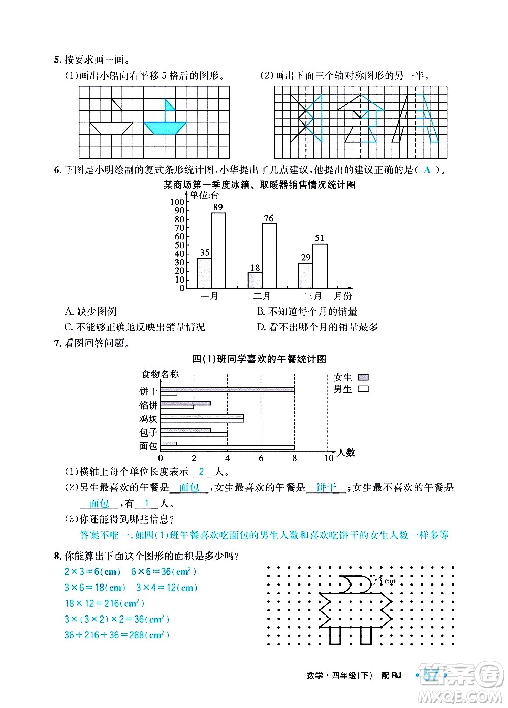 新疆青少年出版社2021小學(xué)一課一練課時(shí)達(dá)標(biāo)數(shù)學(xué)四年級(jí)下冊(cè)RJ人教版答案