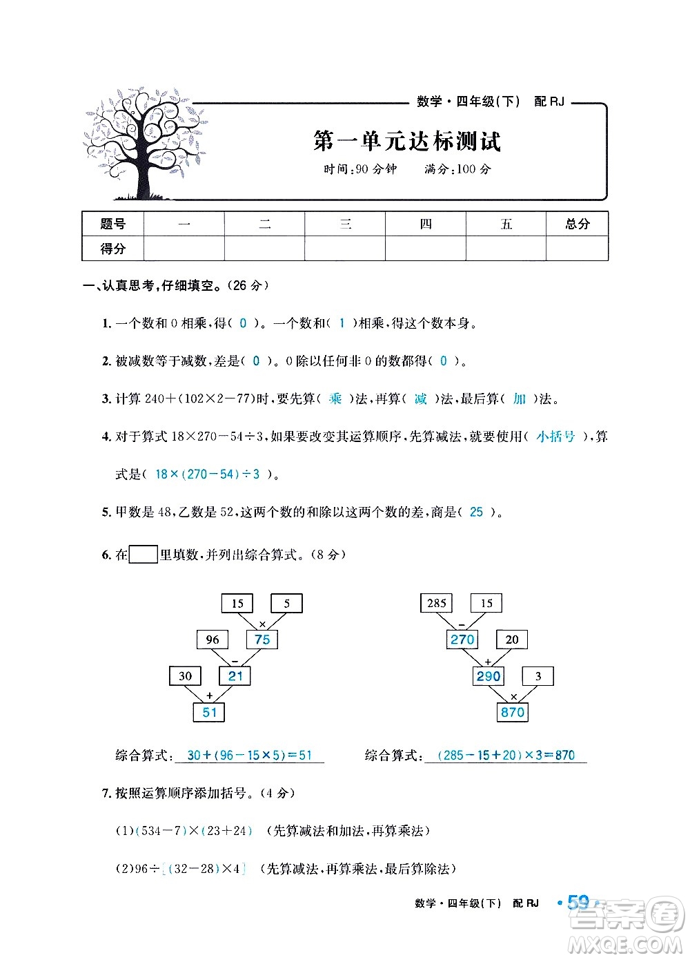 新疆青少年出版社2021小學(xué)一課一練課時(shí)達(dá)標(biāo)數(shù)學(xué)四年級(jí)下冊(cè)RJ人教版答案