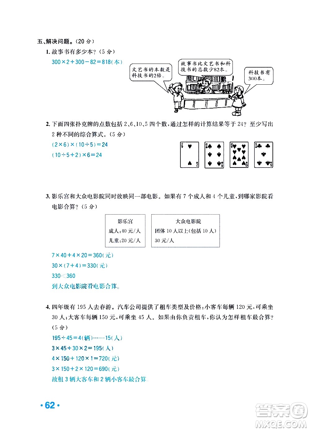 新疆青少年出版社2021小學(xué)一課一練課時(shí)達(dá)標(biāo)數(shù)學(xué)四年級(jí)下冊(cè)RJ人教版答案