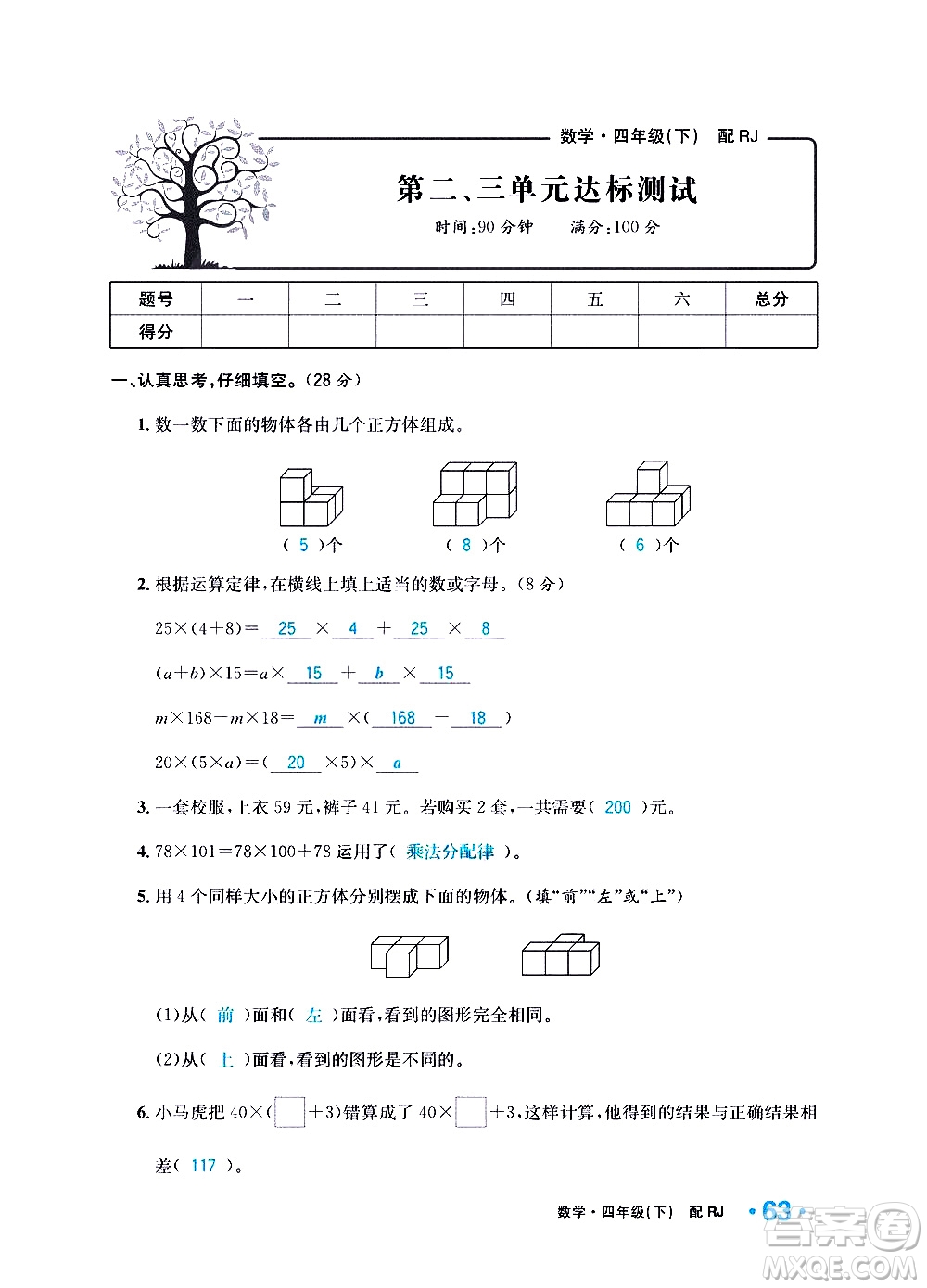 新疆青少年出版社2021小學(xué)一課一練課時(shí)達(dá)標(biāo)數(shù)學(xué)四年級(jí)下冊(cè)RJ人教版答案