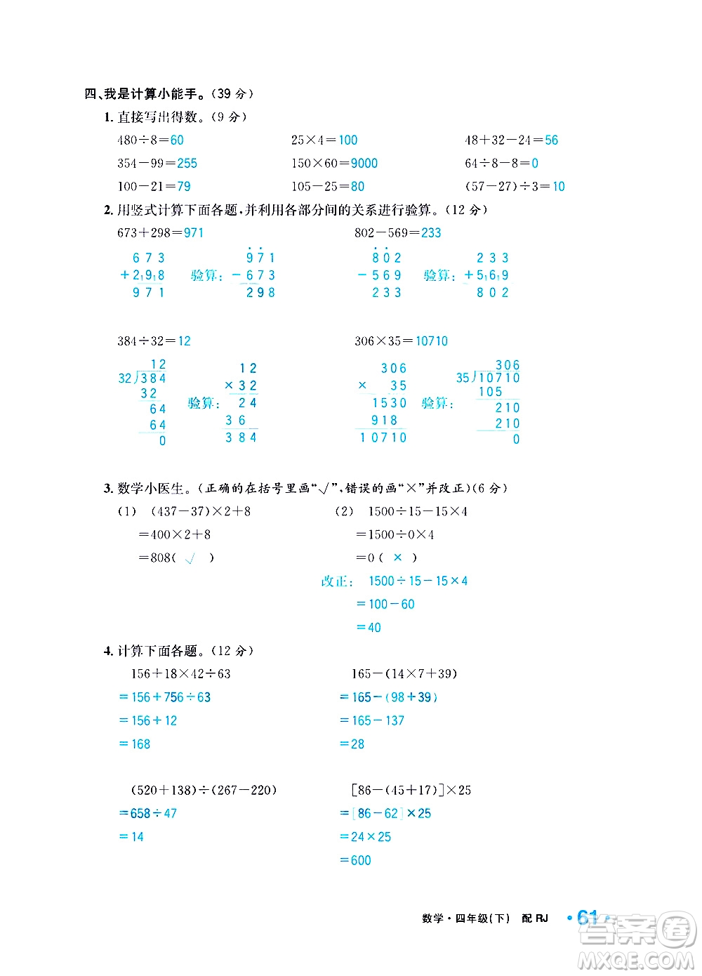 新疆青少年出版社2021小學(xué)一課一練課時(shí)達(dá)標(biāo)數(shù)學(xué)四年級(jí)下冊(cè)RJ人教版答案