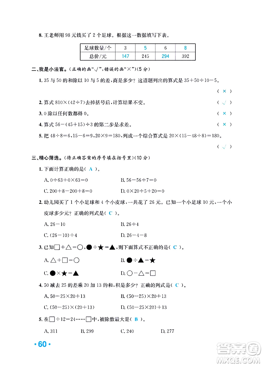 新疆青少年出版社2021小學(xué)一課一練課時(shí)達(dá)標(biāo)數(shù)學(xué)四年級(jí)下冊(cè)RJ人教版答案