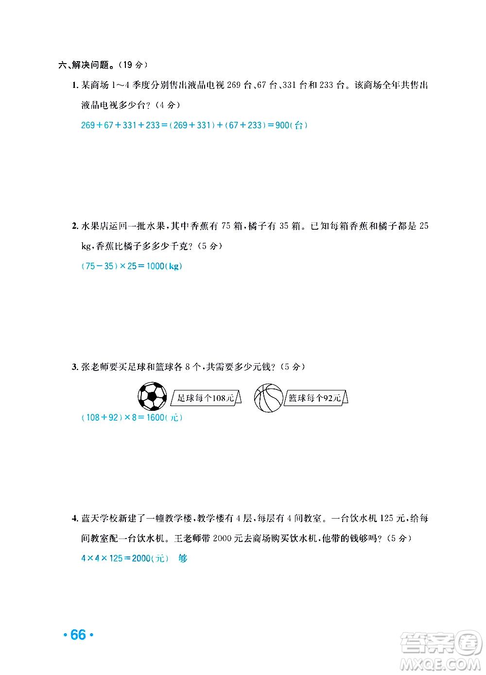 新疆青少年出版社2021小學(xué)一課一練課時(shí)達(dá)標(biāo)數(shù)學(xué)四年級(jí)下冊(cè)RJ人教版答案