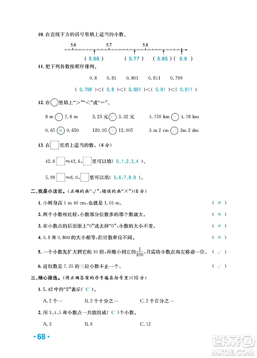 新疆青少年出版社2021小學(xué)一課一練課時(shí)達(dá)標(biāo)數(shù)學(xué)四年級(jí)下冊(cè)RJ人教版答案
