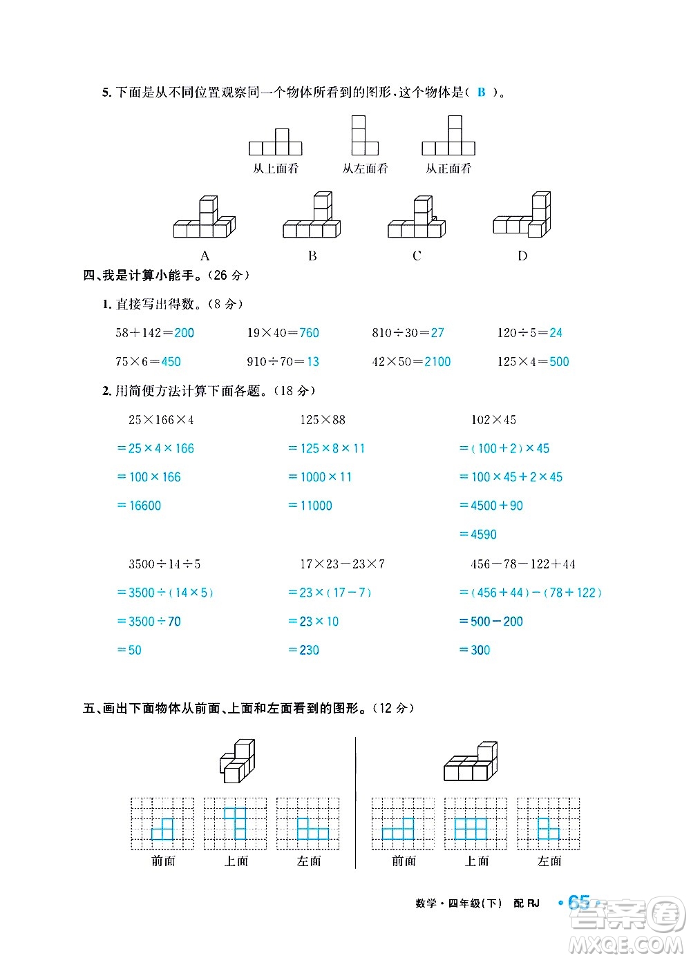 新疆青少年出版社2021小學(xué)一課一練課時(shí)達(dá)標(biāo)數(shù)學(xué)四年級(jí)下冊(cè)RJ人教版答案