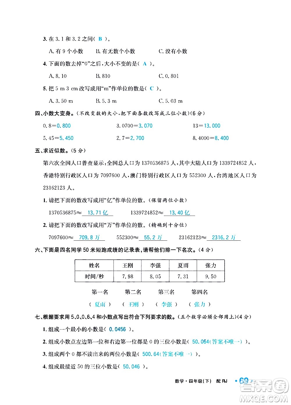 新疆青少年出版社2021小學(xué)一課一練課時(shí)達(dá)標(biāo)數(shù)學(xué)四年級(jí)下冊(cè)RJ人教版答案