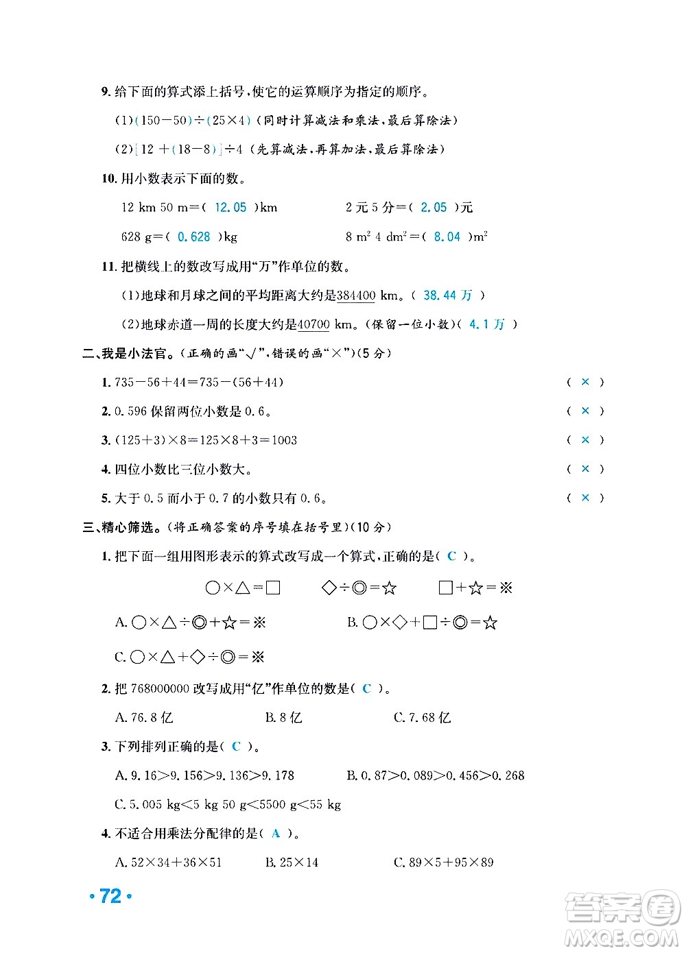 新疆青少年出版社2021小學(xué)一課一練課時(shí)達(dá)標(biāo)數(shù)學(xué)四年級(jí)下冊(cè)RJ人教版答案