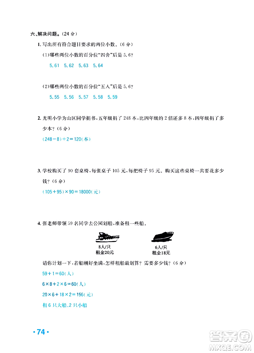 新疆青少年出版社2021小學(xué)一課一練課時(shí)達(dá)標(biāo)數(shù)學(xué)四年級(jí)下冊(cè)RJ人教版答案