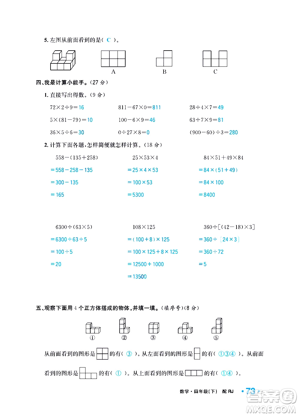 新疆青少年出版社2021小學(xué)一課一練課時(shí)達(dá)標(biāo)數(shù)學(xué)四年級(jí)下冊(cè)RJ人教版答案