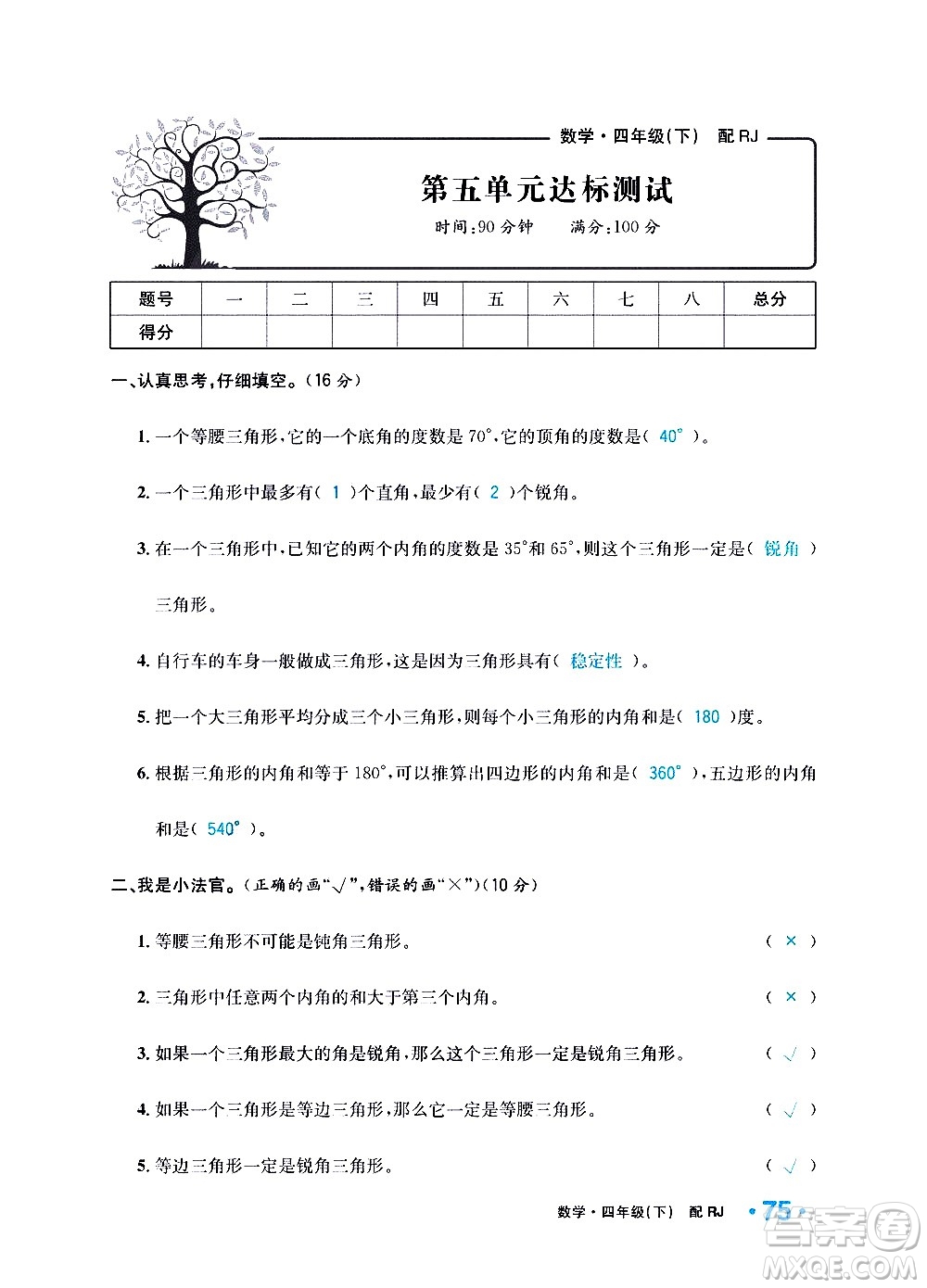 新疆青少年出版社2021小學(xué)一課一練課時(shí)達(dá)標(biāo)數(shù)學(xué)四年級(jí)下冊(cè)RJ人教版答案