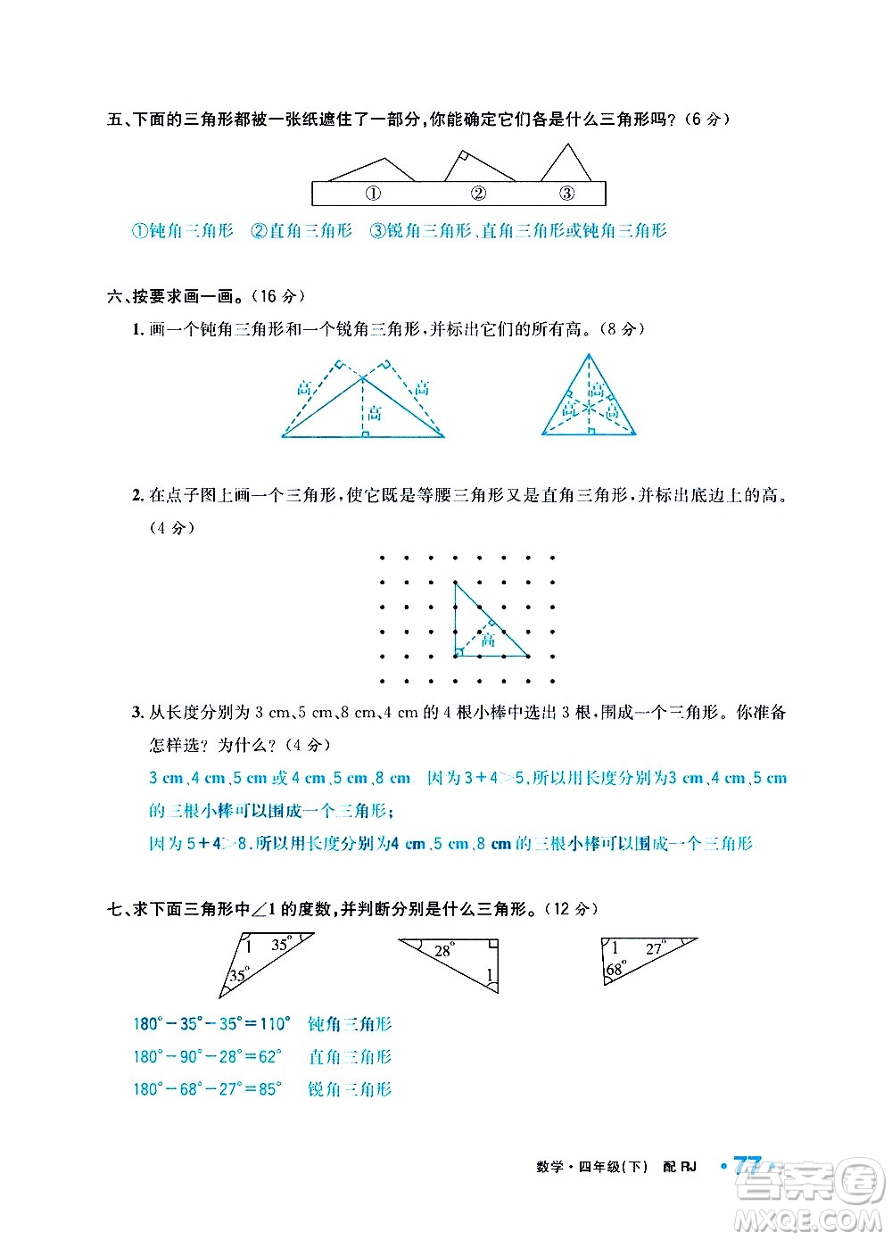 新疆青少年出版社2021小學(xué)一課一練課時(shí)達(dá)標(biāo)數(shù)學(xué)四年級(jí)下冊(cè)RJ人教版答案