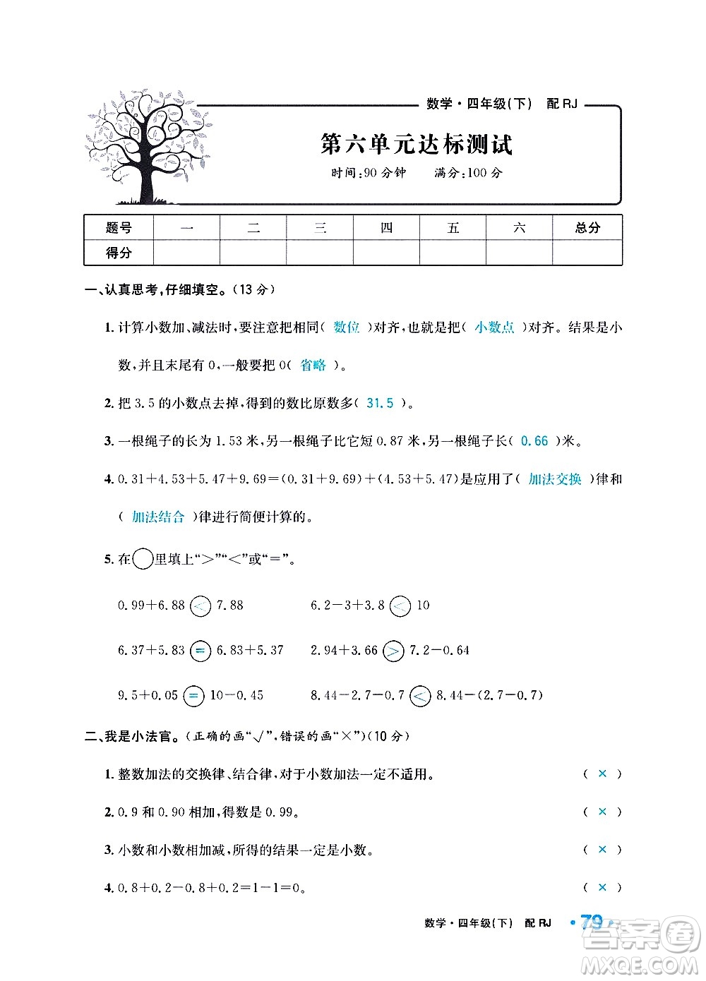 新疆青少年出版社2021小學(xué)一課一練課時(shí)達(dá)標(biāo)數(shù)學(xué)四年級(jí)下冊(cè)RJ人教版答案