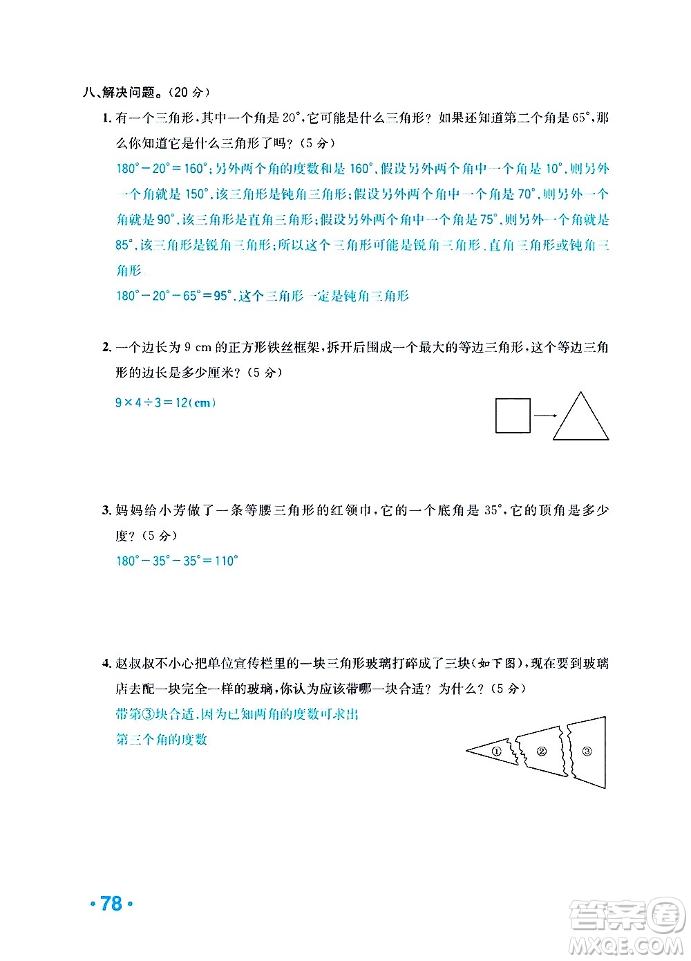 新疆青少年出版社2021小學(xué)一課一練課時(shí)達(dá)標(biāo)數(shù)學(xué)四年級(jí)下冊(cè)RJ人教版答案