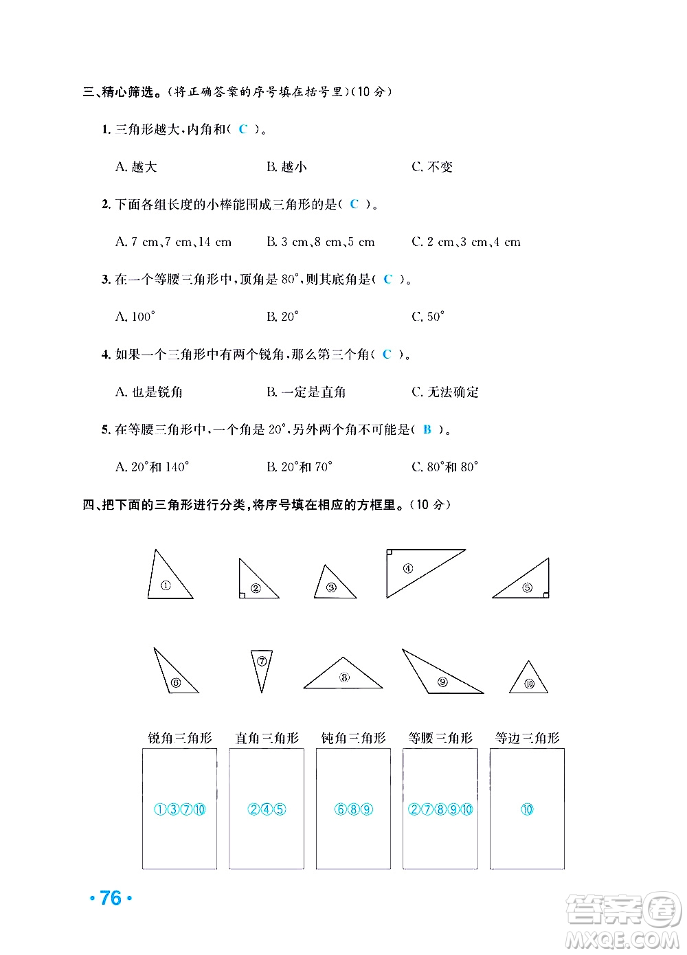 新疆青少年出版社2021小學(xué)一課一練課時(shí)達(dá)標(biāo)數(shù)學(xué)四年級(jí)下冊(cè)RJ人教版答案