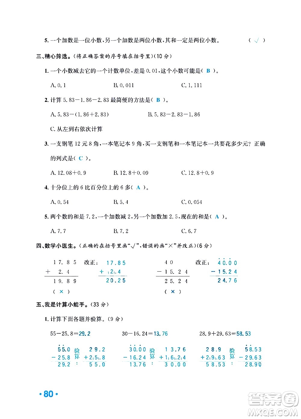 新疆青少年出版社2021小學(xué)一課一練課時(shí)達(dá)標(biāo)數(shù)學(xué)四年級(jí)下冊(cè)RJ人教版答案