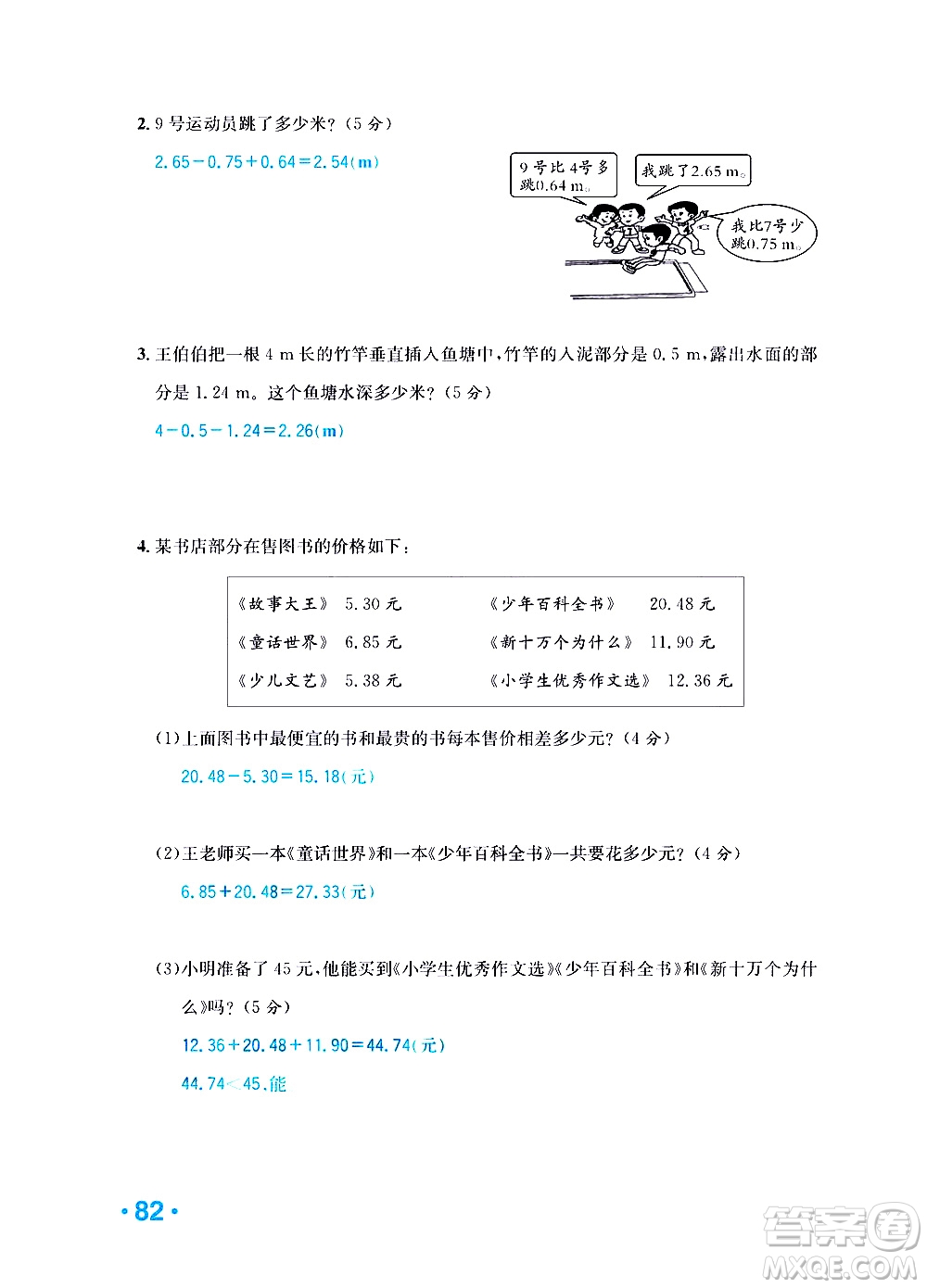 新疆青少年出版社2021小學(xué)一課一練課時(shí)達(dá)標(biāo)數(shù)學(xué)四年級(jí)下冊(cè)RJ人教版答案