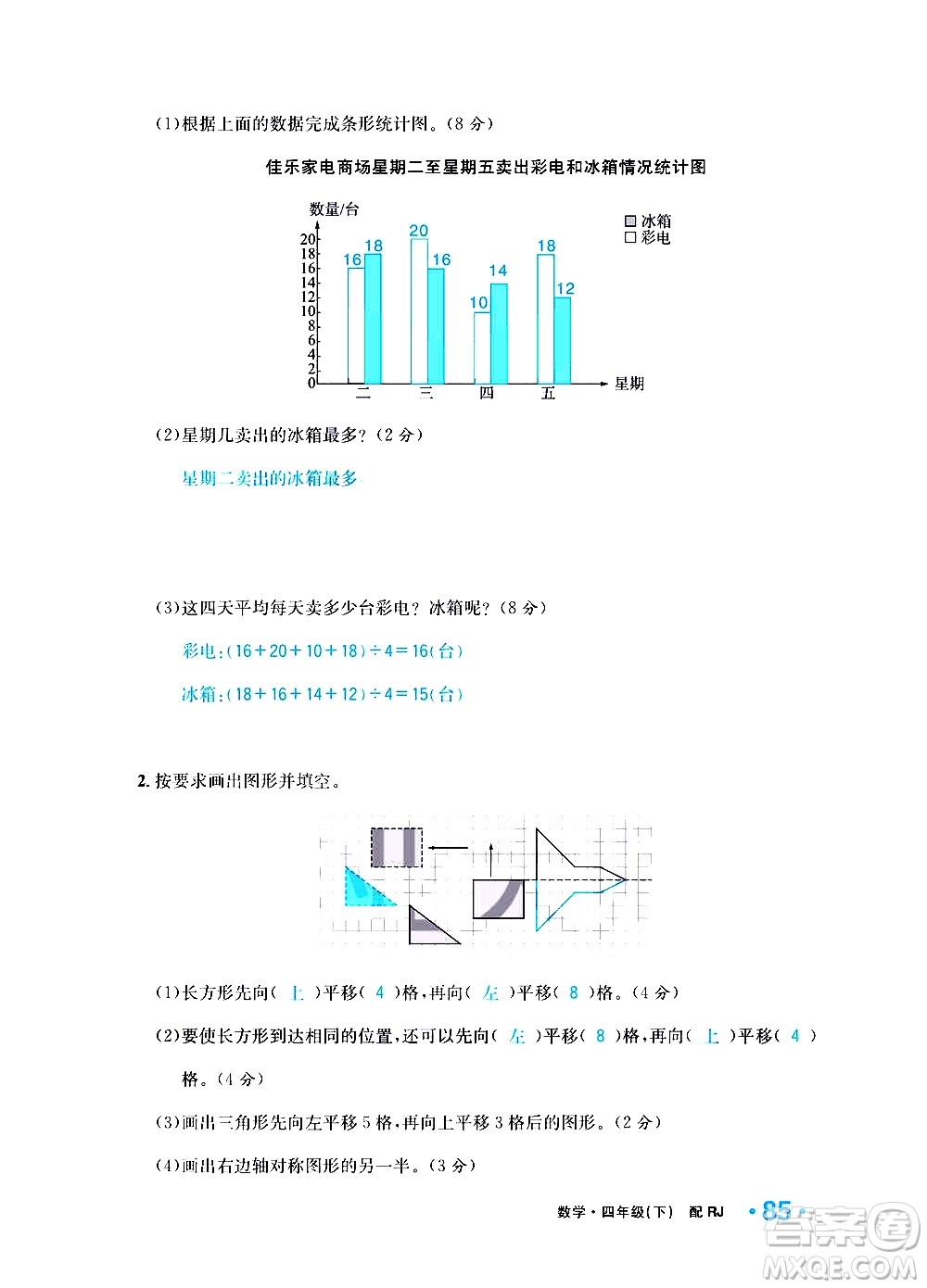 新疆青少年出版社2021小學(xué)一課一練課時(shí)達(dá)標(biāo)數(shù)學(xué)四年級(jí)下冊(cè)RJ人教版答案