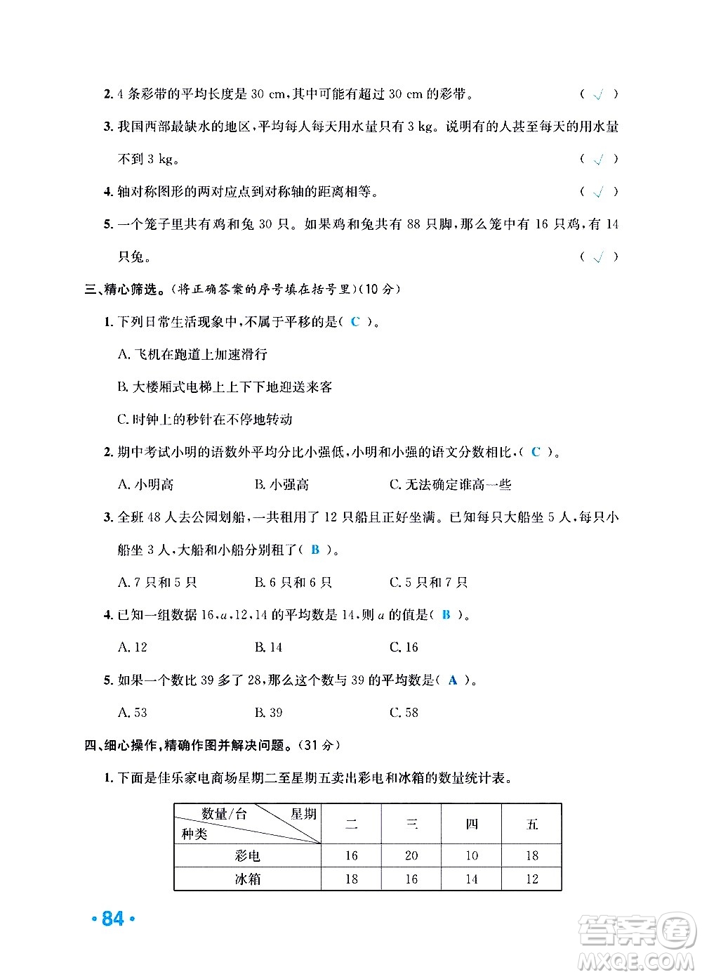 新疆青少年出版社2021小學(xué)一課一練課時(shí)達(dá)標(biāo)數(shù)學(xué)四年級(jí)下冊(cè)RJ人教版答案