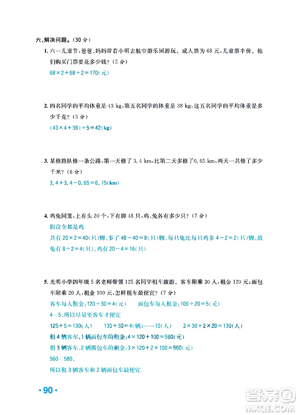 新疆青少年出版社2021小學(xué)一課一練課時(shí)達(dá)標(biāo)數(shù)學(xué)四年級(jí)下冊(cè)RJ人教版答案