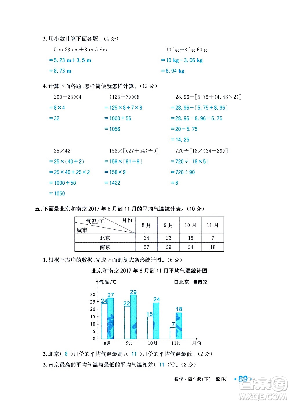 新疆青少年出版社2021小學(xué)一課一練課時(shí)達(dá)標(biāo)數(shù)學(xué)四年級(jí)下冊(cè)RJ人教版答案