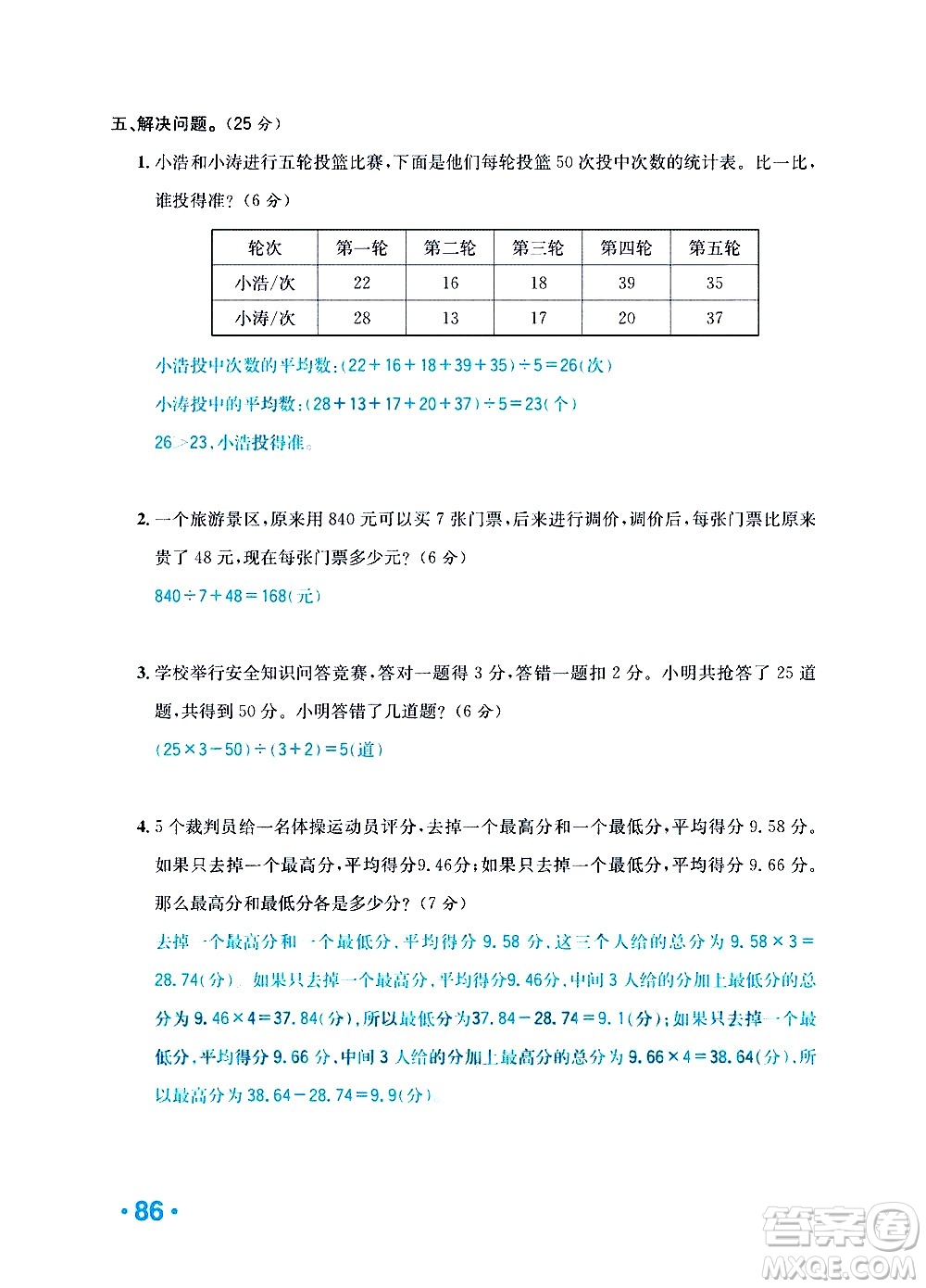 新疆青少年出版社2021小學(xué)一課一練課時(shí)達(dá)標(biāo)數(shù)學(xué)四年級(jí)下冊(cè)RJ人教版答案