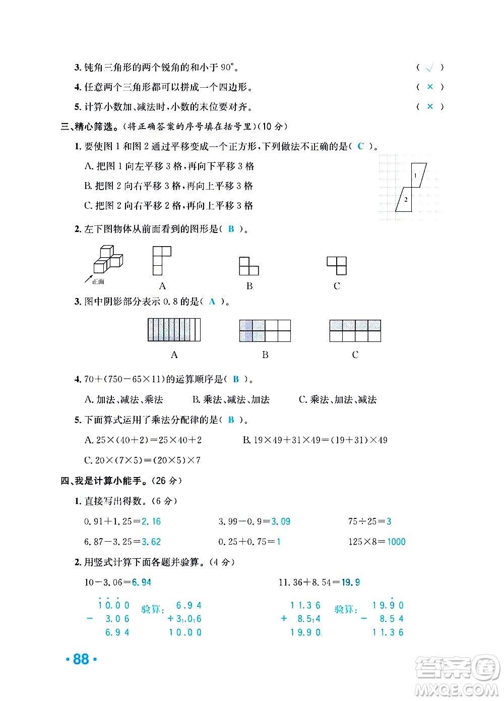 新疆青少年出版社2021小學(xué)一課一練課時(shí)達(dá)標(biāo)數(shù)學(xué)四年級(jí)下冊(cè)RJ人教版答案