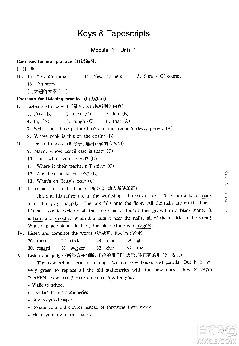 華東師范大學出版社2021華東師大版一課一練五年級英語第二學期答案