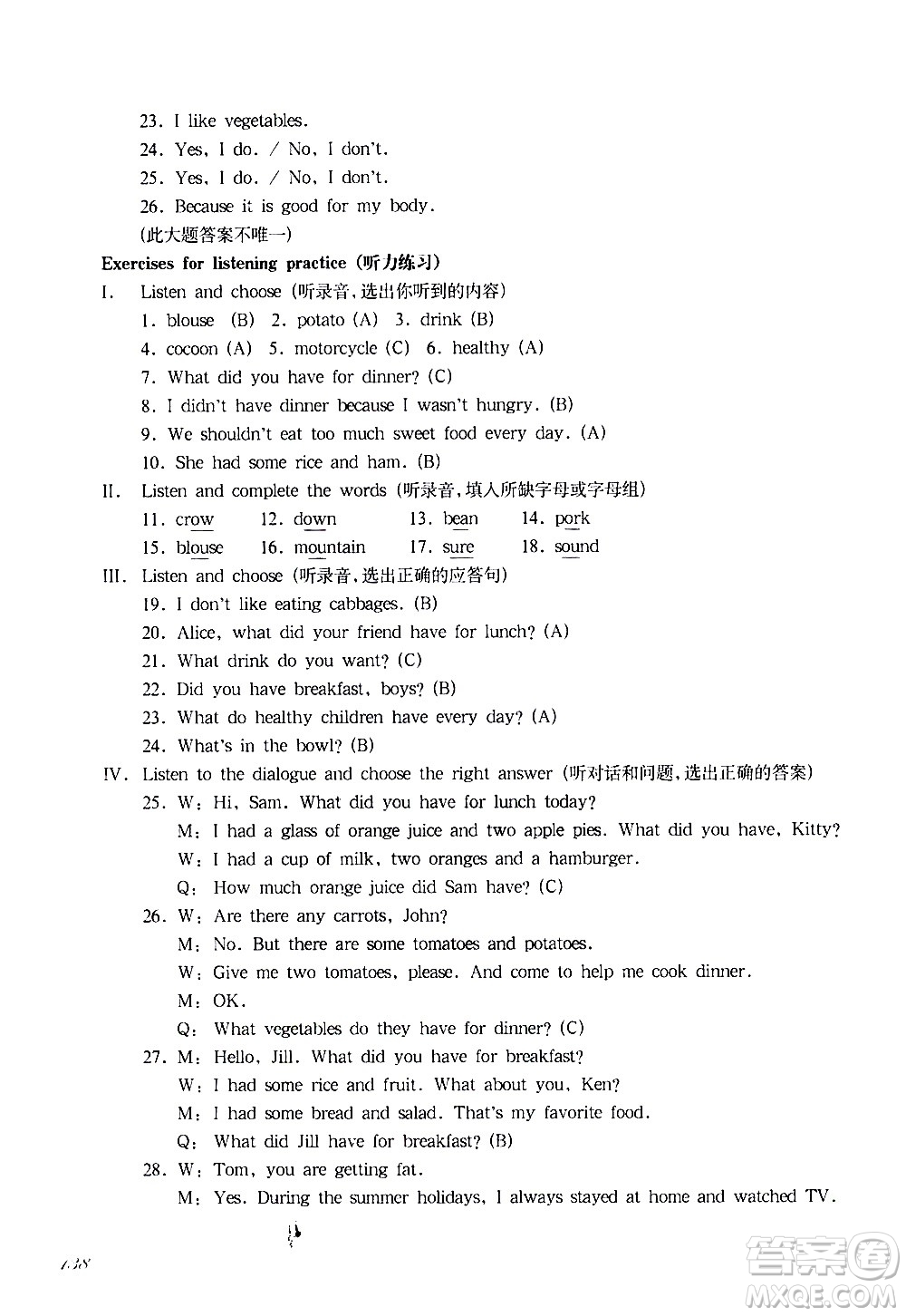 華東師范大學出版社2021華東師大版一課一練五年級英語第二學期答案