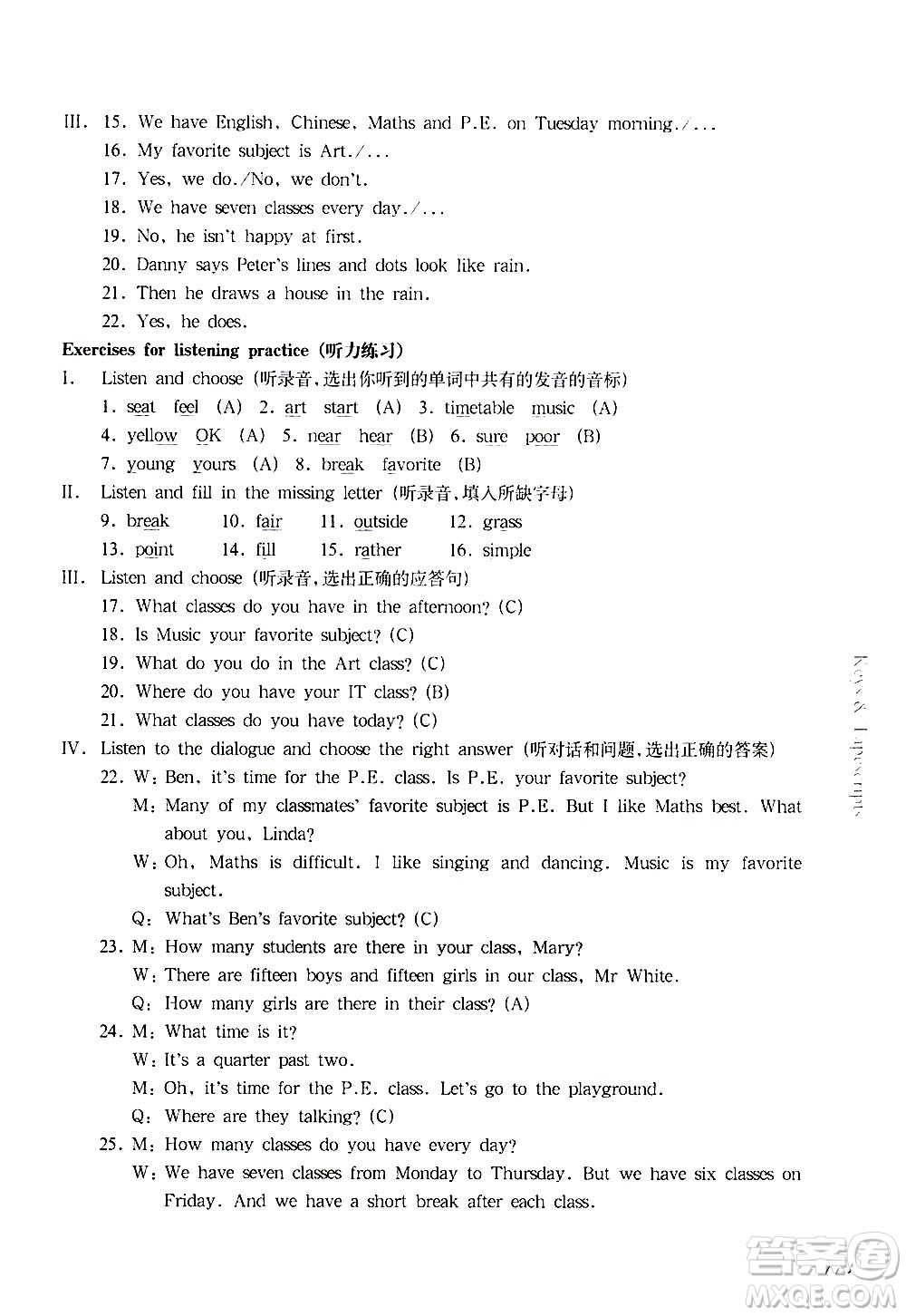 華東師范大學出版社2021華東師大版一課一練五年級英語第二學期答案