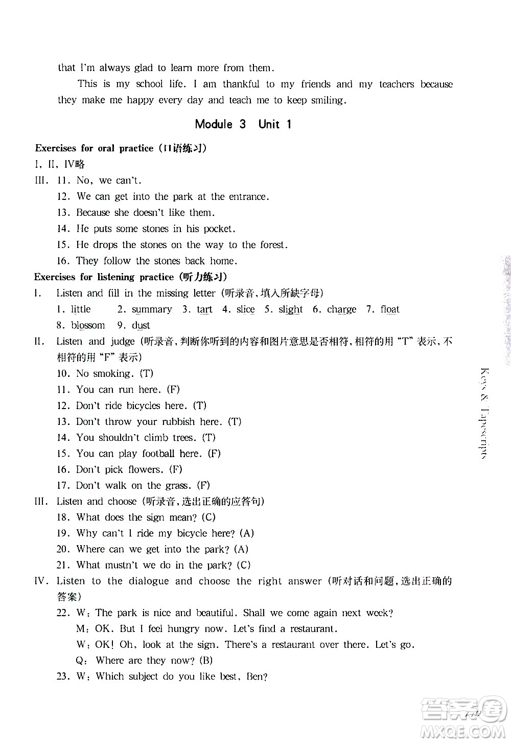 華東師范大學出版社2021華東師大版一課一練五年級英語第二學期答案
