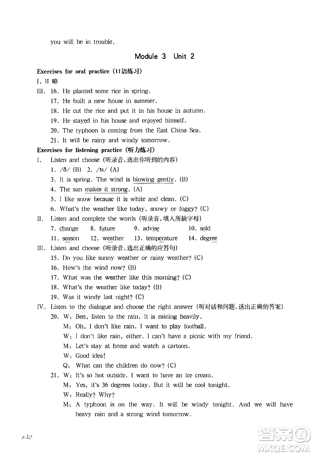 華東師范大學出版社2021華東師大版一課一練五年級英語第二學期答案