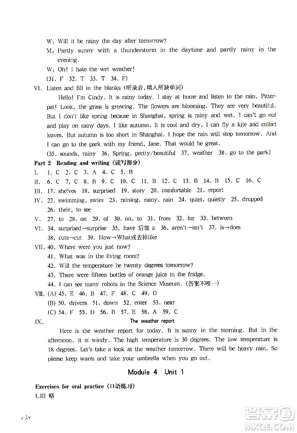 華東師范大學出版社2021華東師大版一課一練五年級英語第二學期答案
