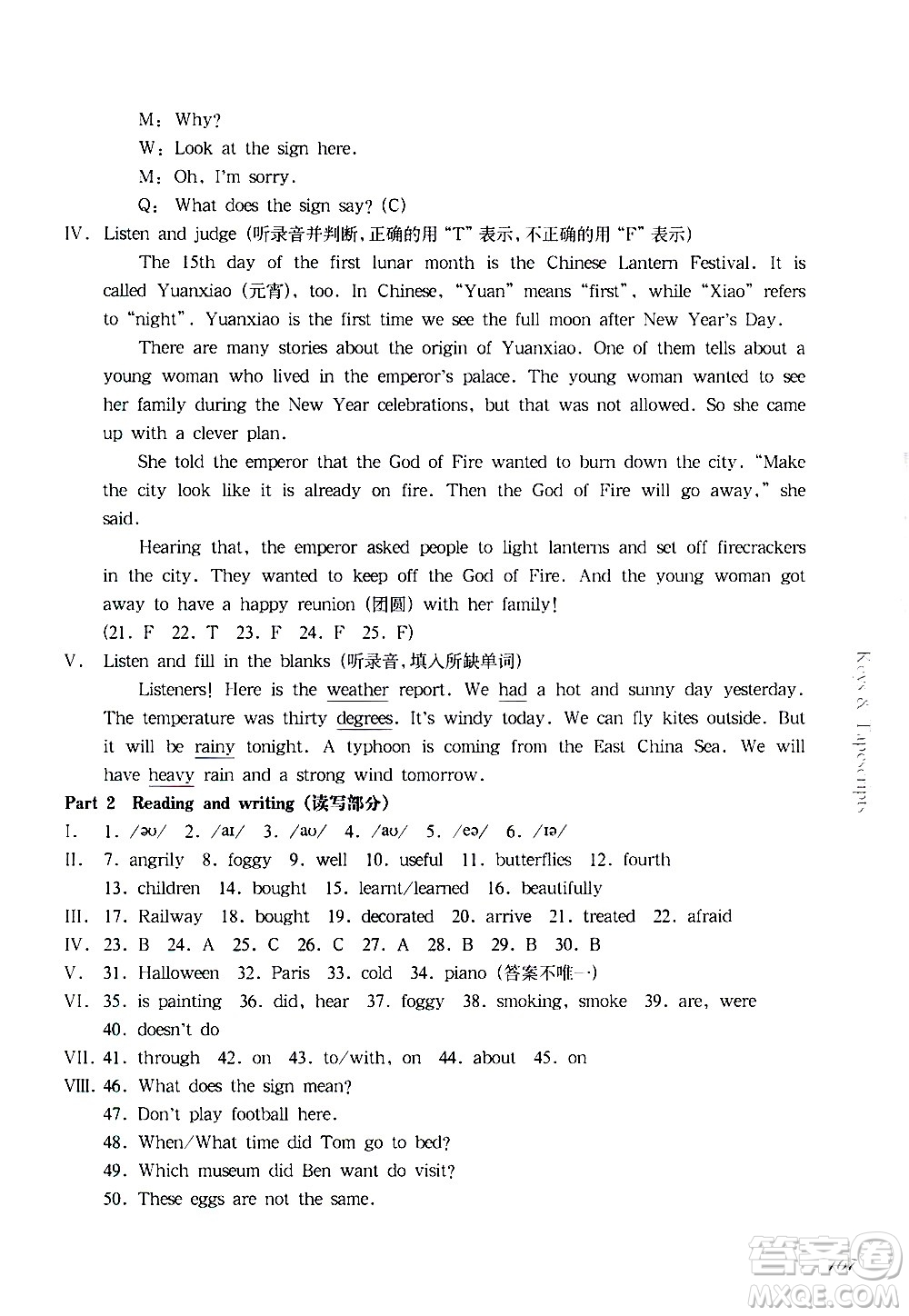 華東師范大學出版社2021華東師大版一課一練五年級英語第二學期答案