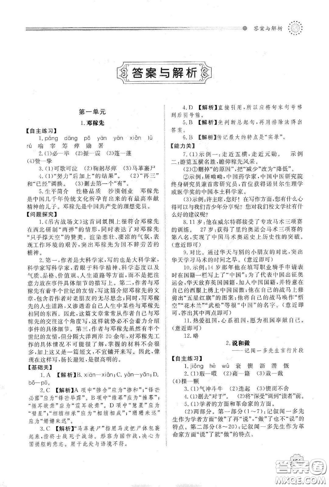 明天出版社2021初中同步練習(xí)冊七年級語文下冊人教版山東省內(nèi)答案