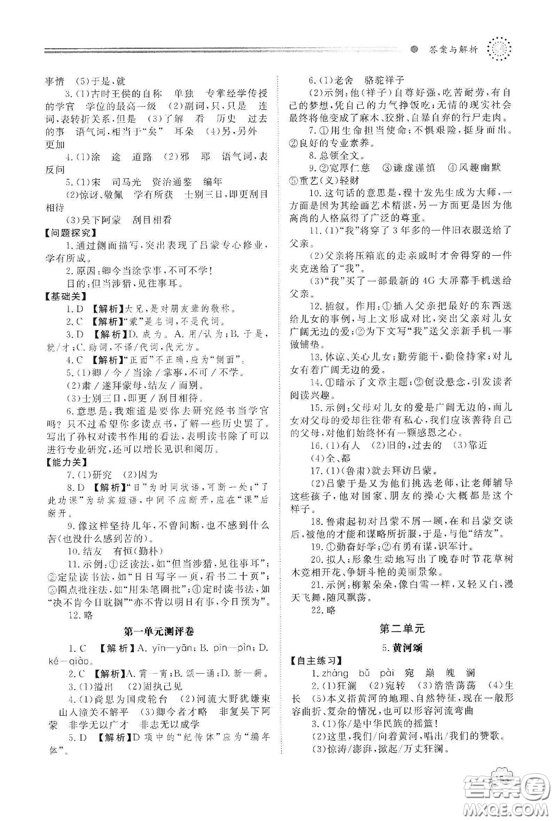 明天出版社2021初中同步練習(xí)冊七年級語文下冊人教版山東省內(nèi)答案