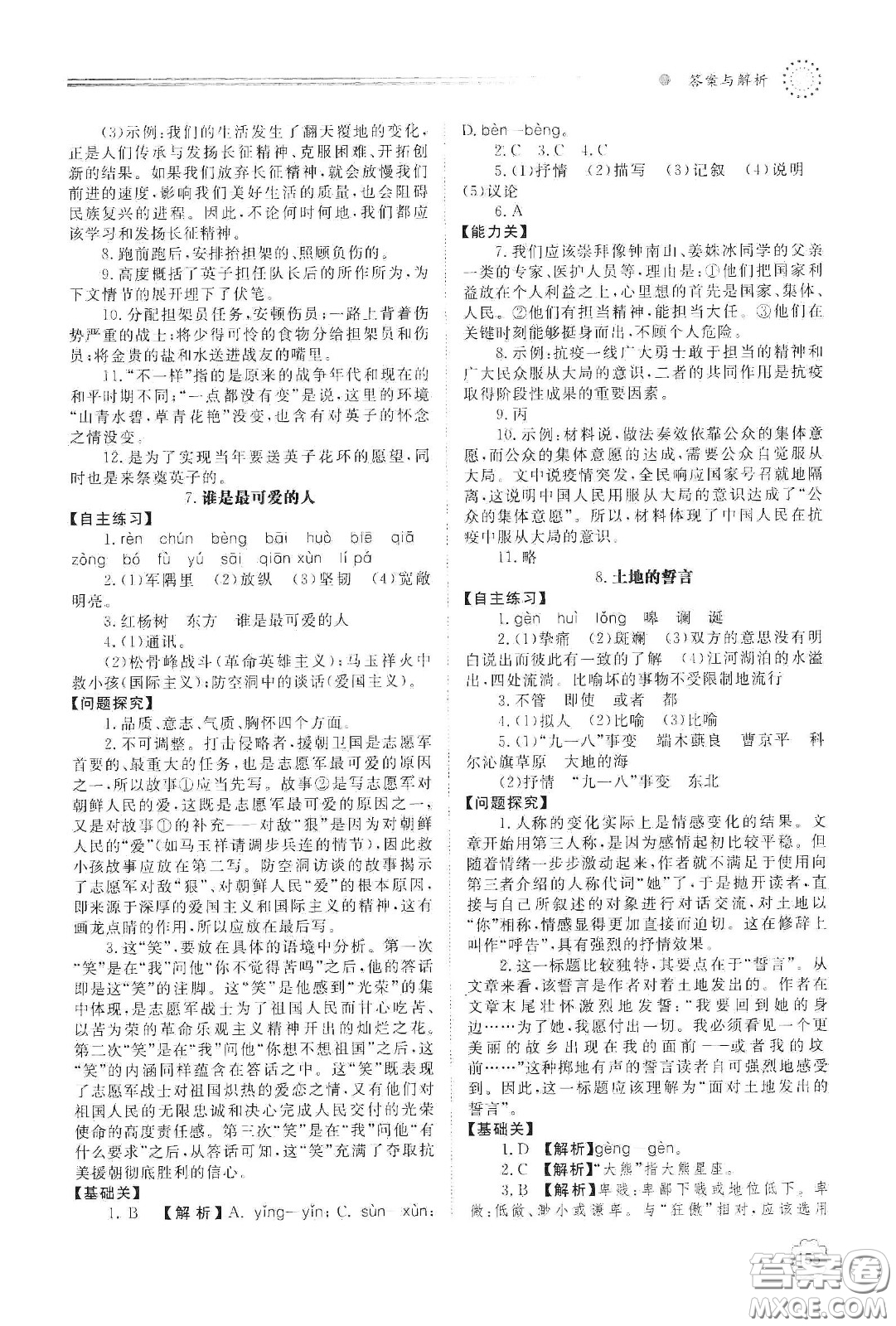 明天出版社2021初中同步練習(xí)冊七年級語文下冊人教版山東省內(nèi)答案
