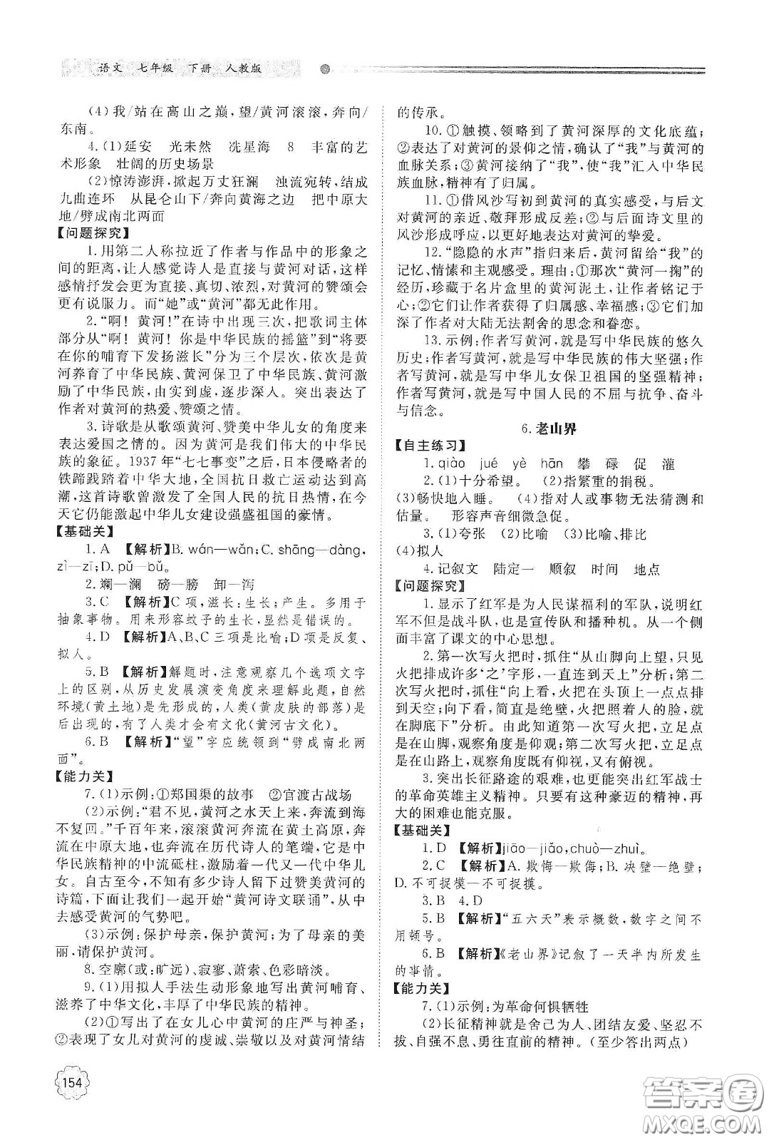 明天出版社2021初中同步練習(xí)冊七年級語文下冊人教版山東省內(nèi)答案