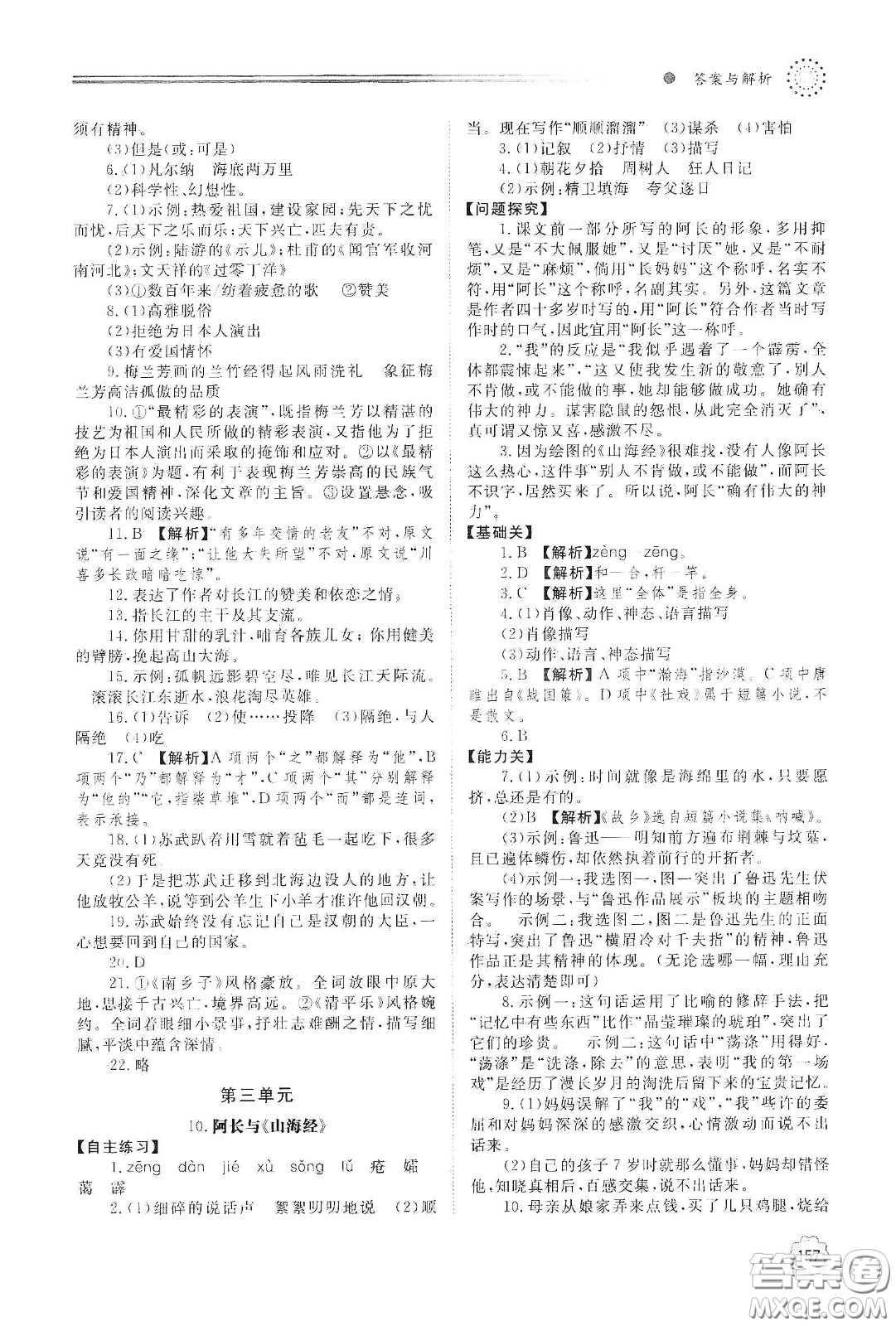 明天出版社2021初中同步練習(xí)冊七年級語文下冊人教版山東省內(nèi)答案