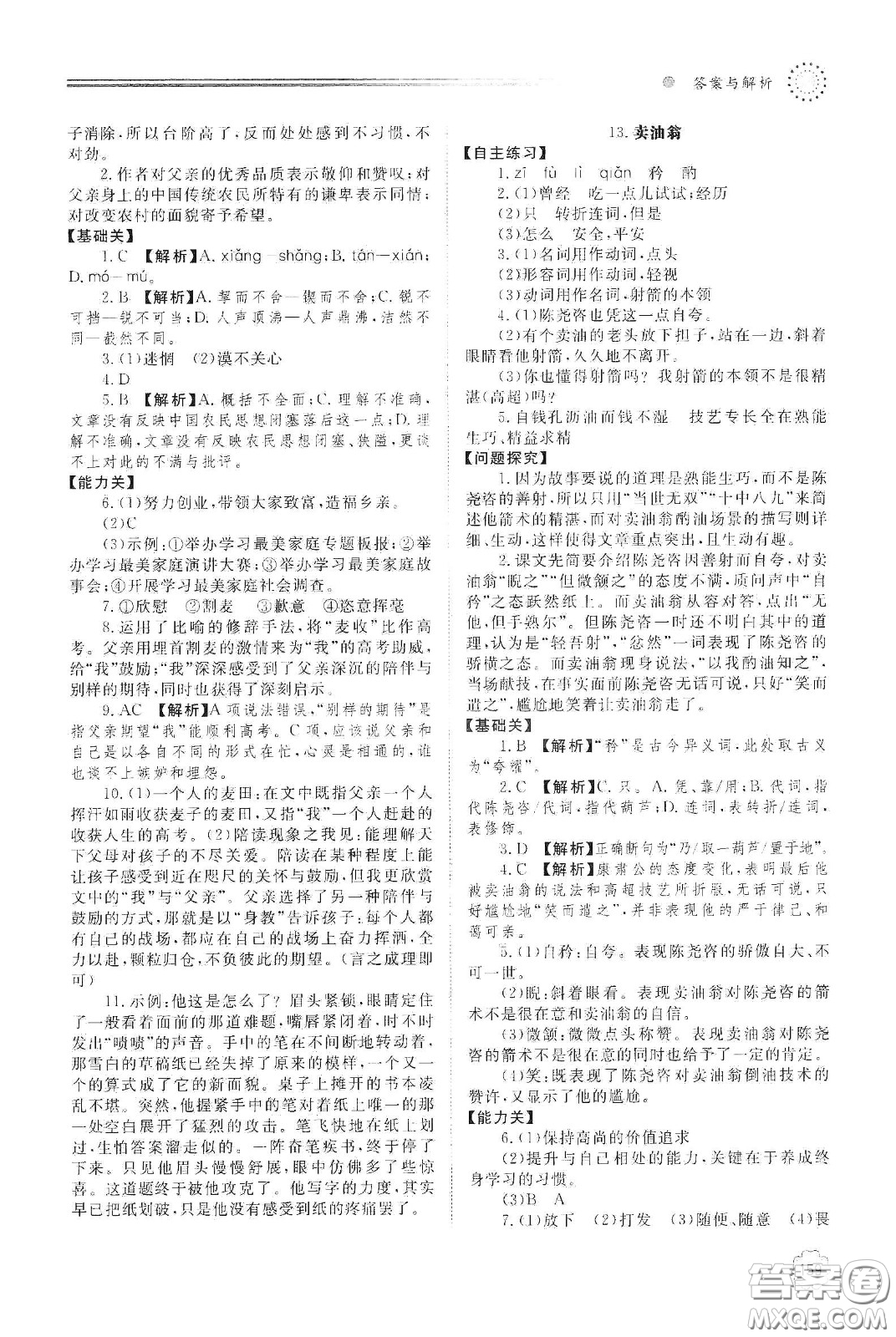 明天出版社2021初中同步練習(xí)冊七年級語文下冊人教版山東省內(nèi)答案