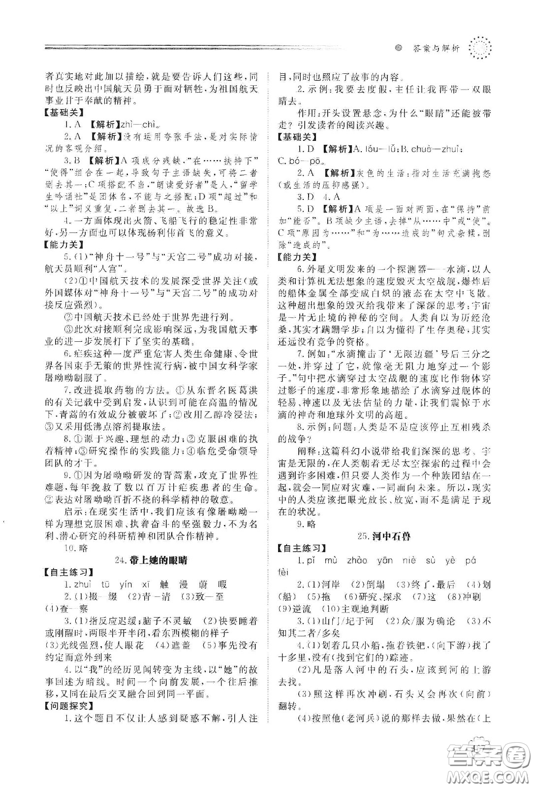 明天出版社2021初中同步練習(xí)冊七年級語文下冊人教版山東省內(nèi)答案