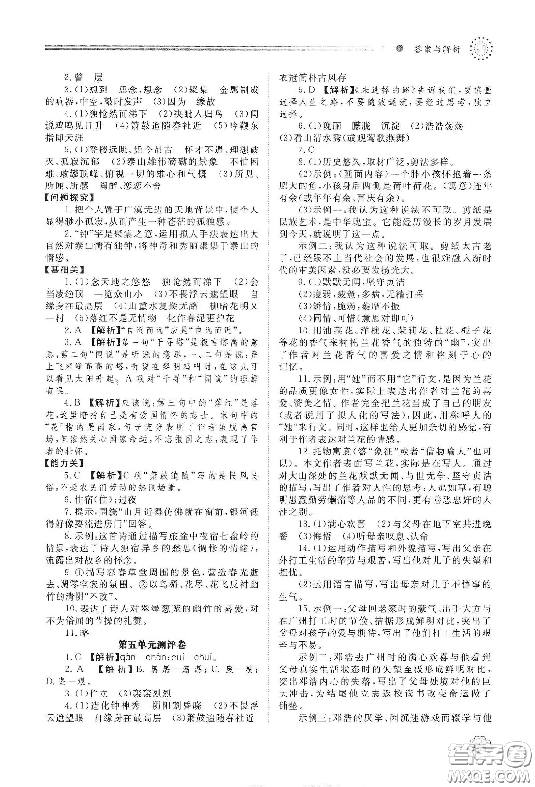 明天出版社2021初中同步練習(xí)冊七年級語文下冊人教版山東省內(nèi)答案